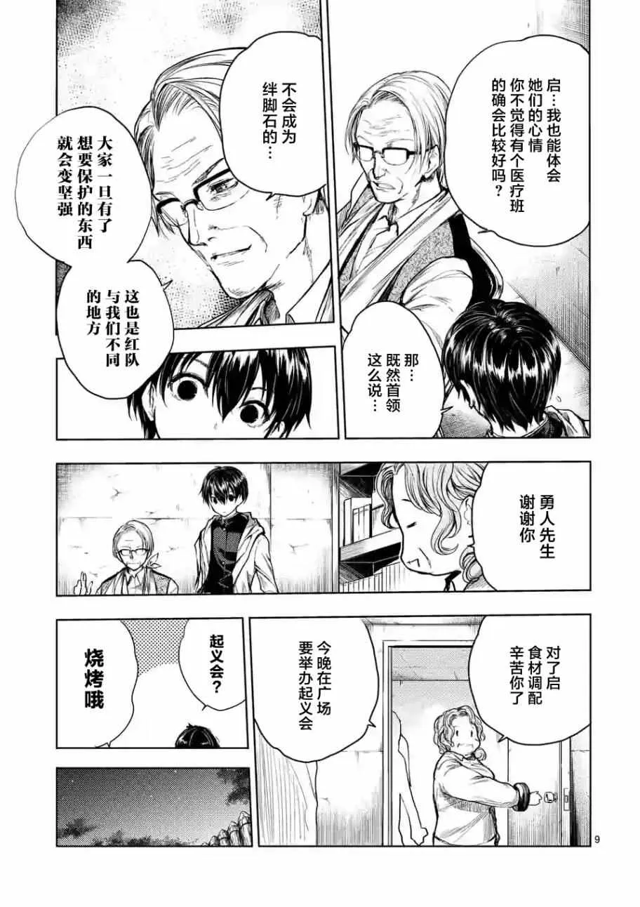 第38话 第9页
