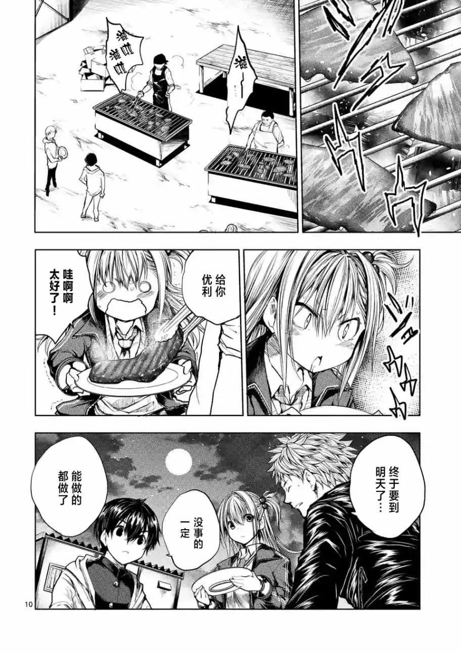 第38话 第10页