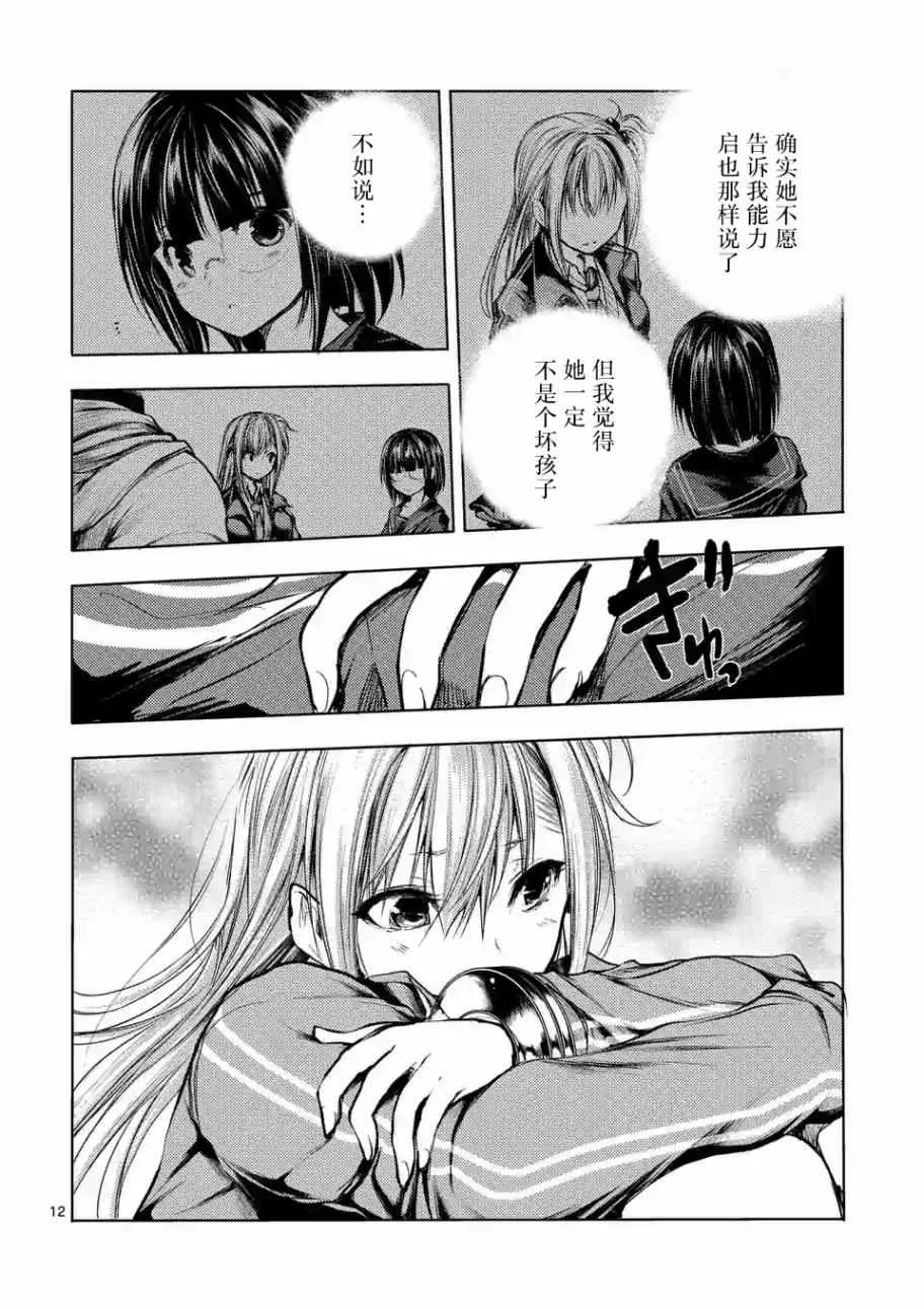 第38话 第12页