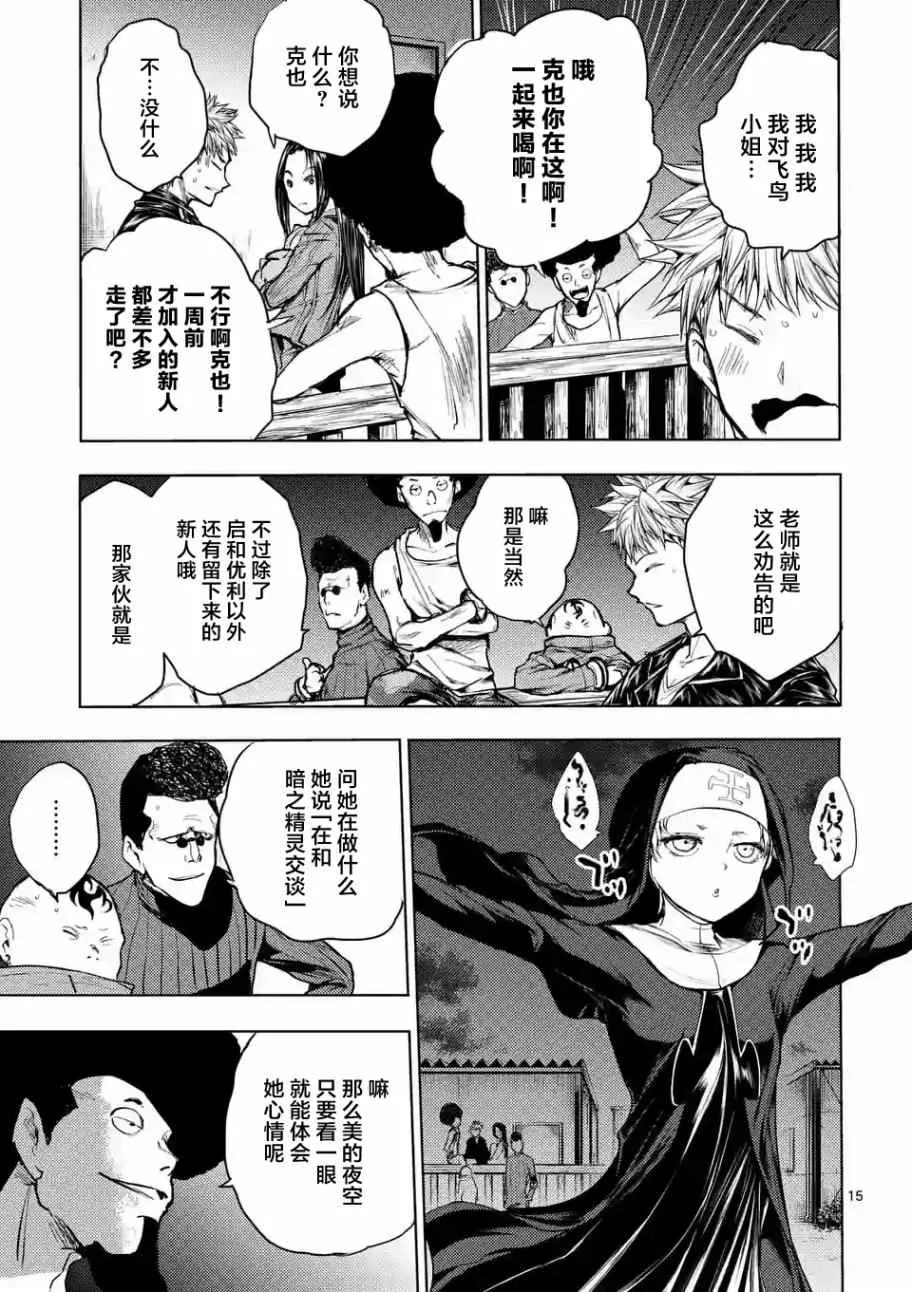 第38话 第15页