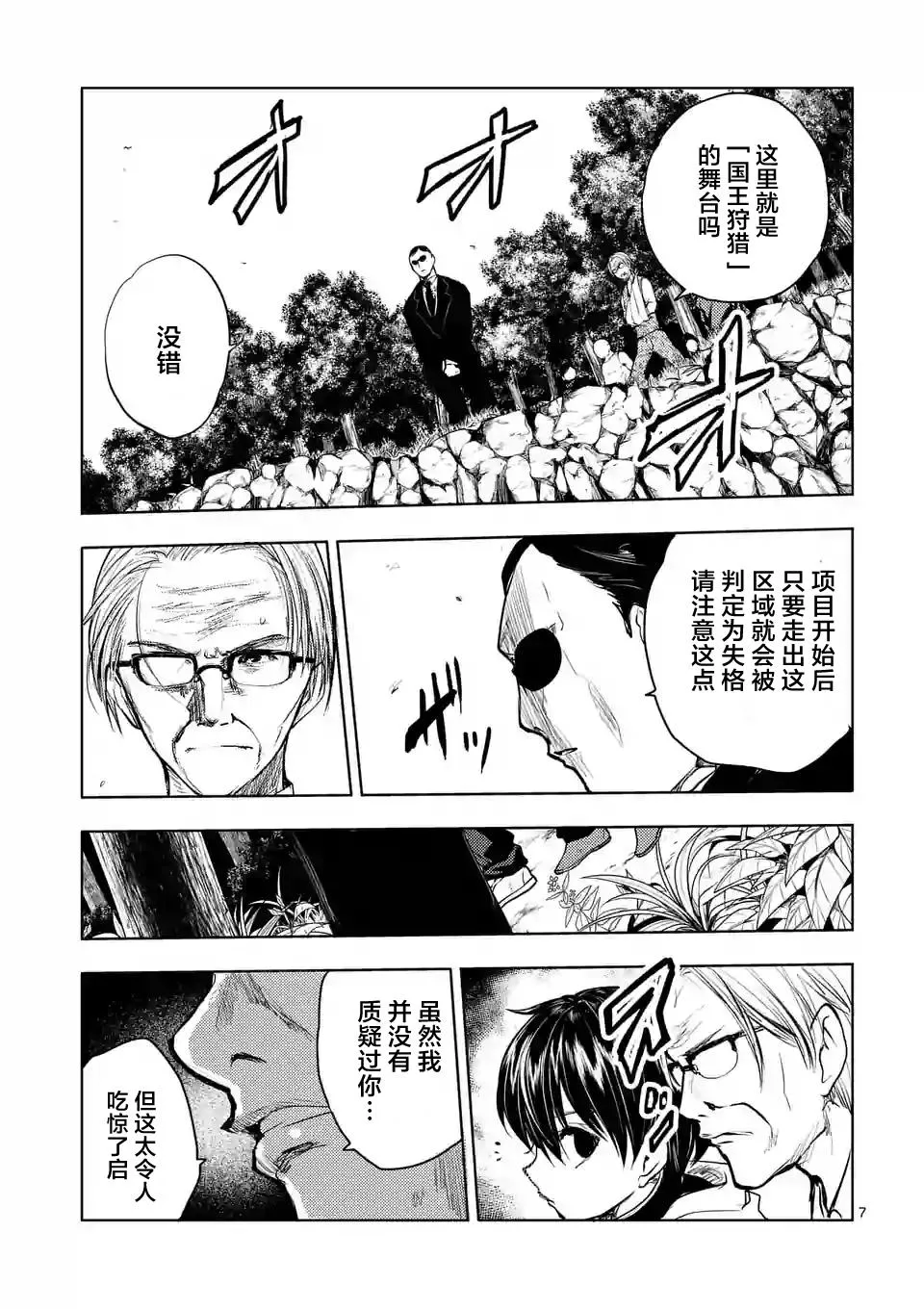 第39话 第7页