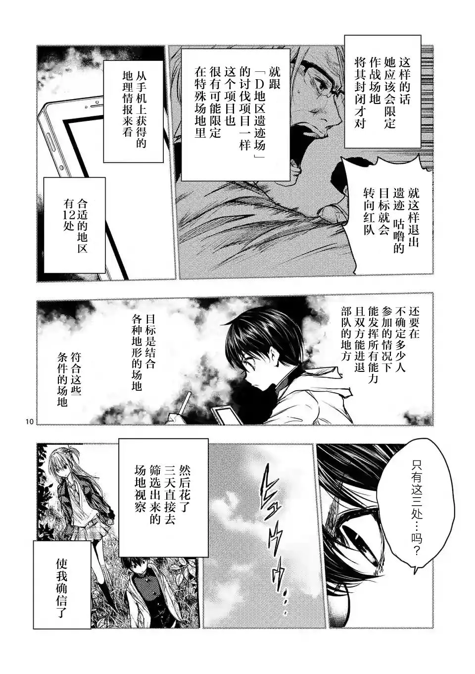 第39话 第10页