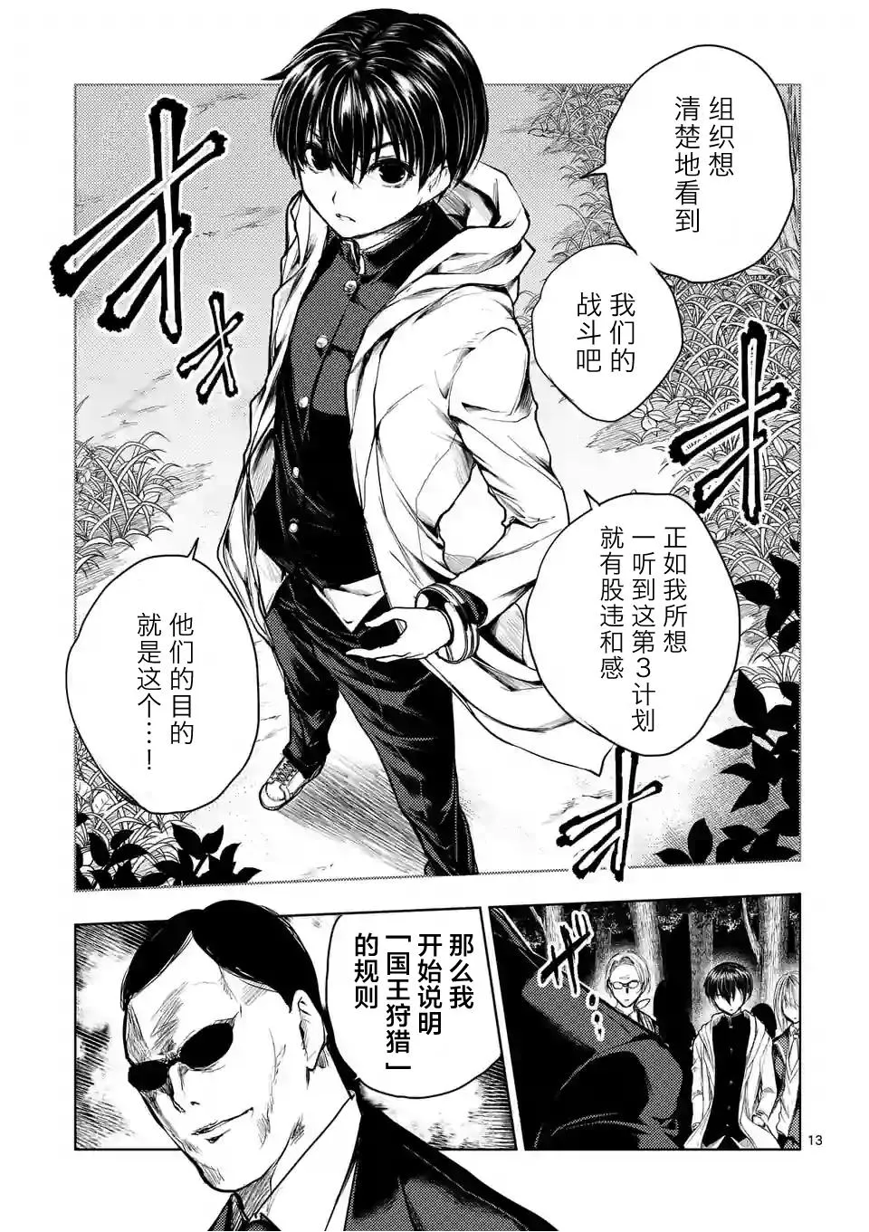 第39话 第13页