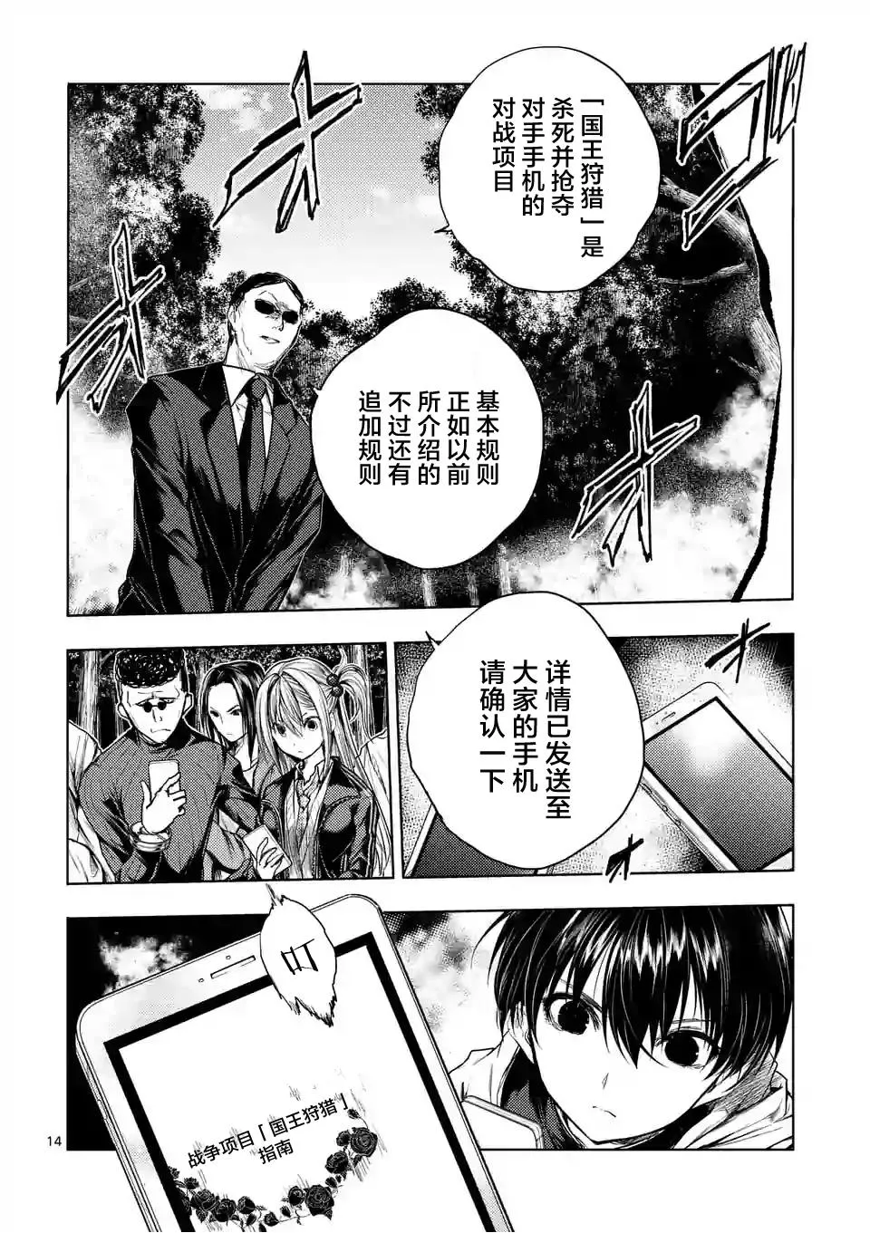 第39话 第14页