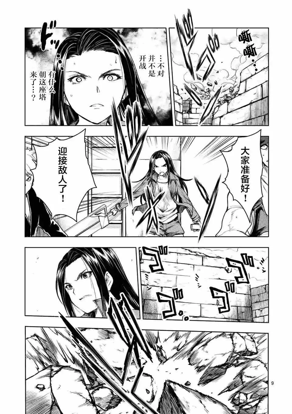 第40话 第9页