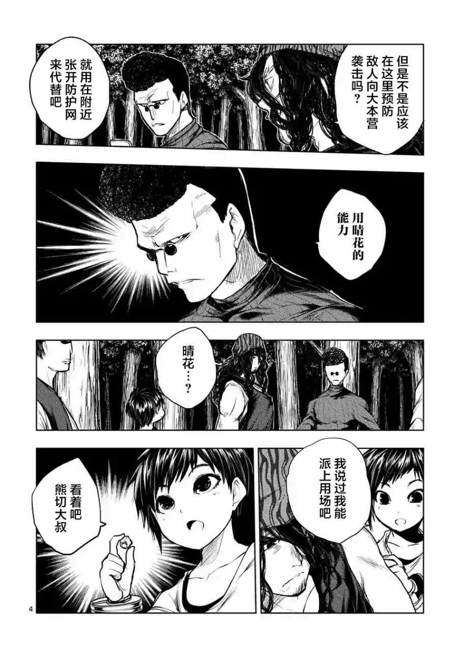 第42话 第4页