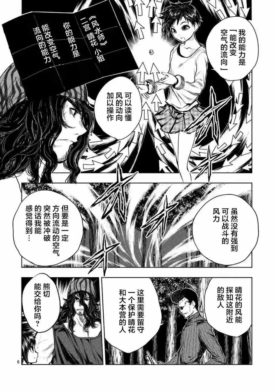 第42话 第6页