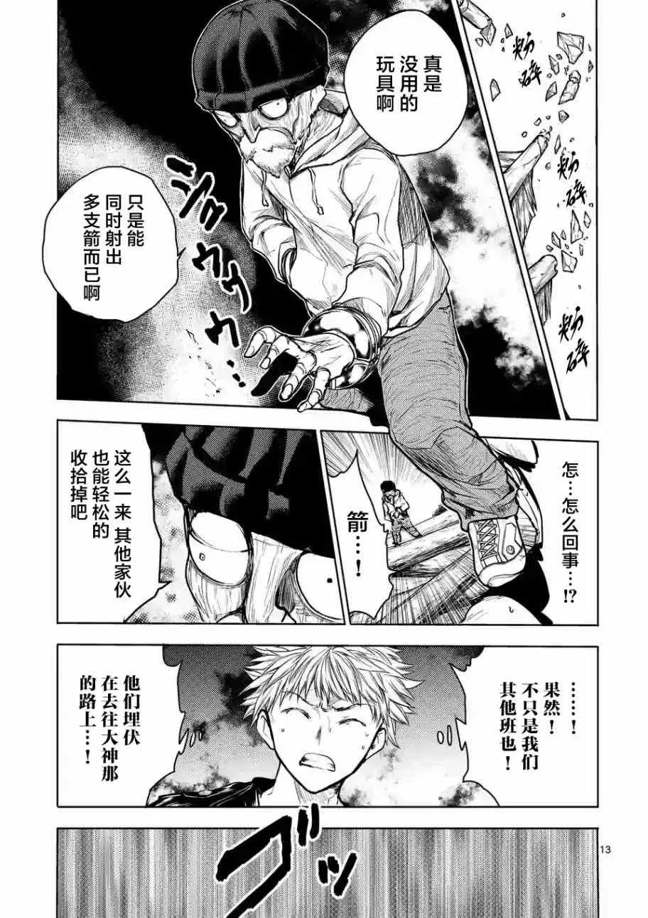 第42话 第13页