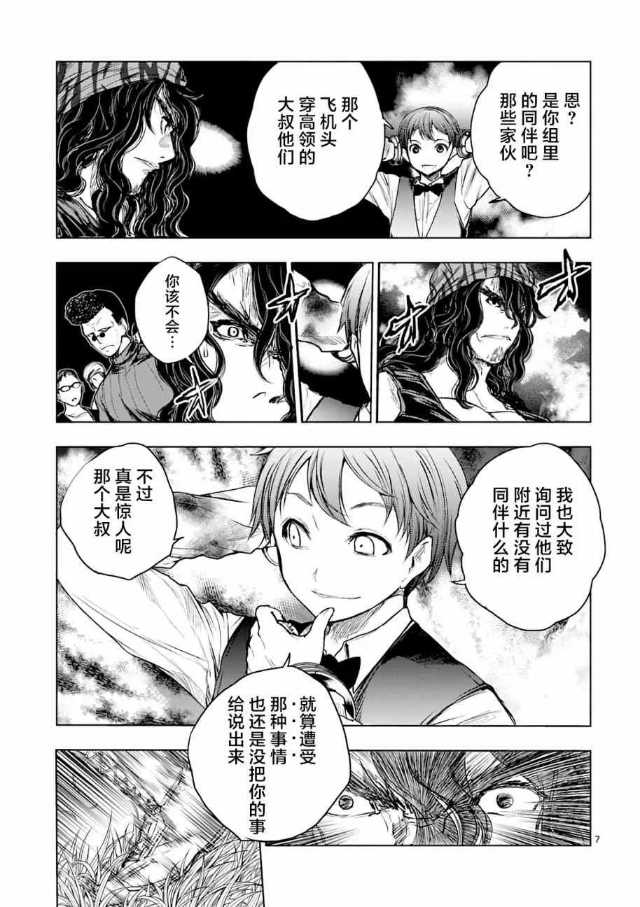 第43话 第7页