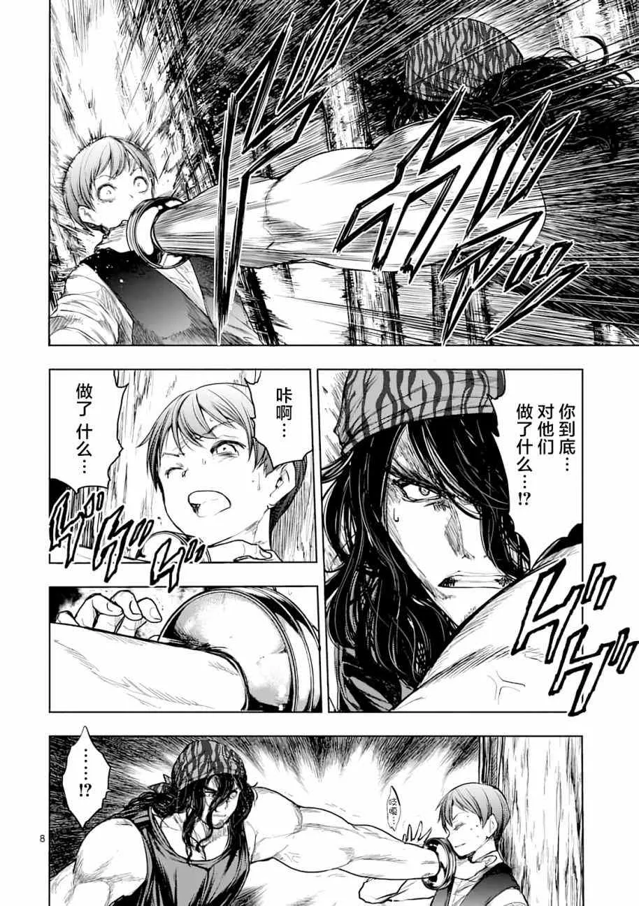 第43话 第8页