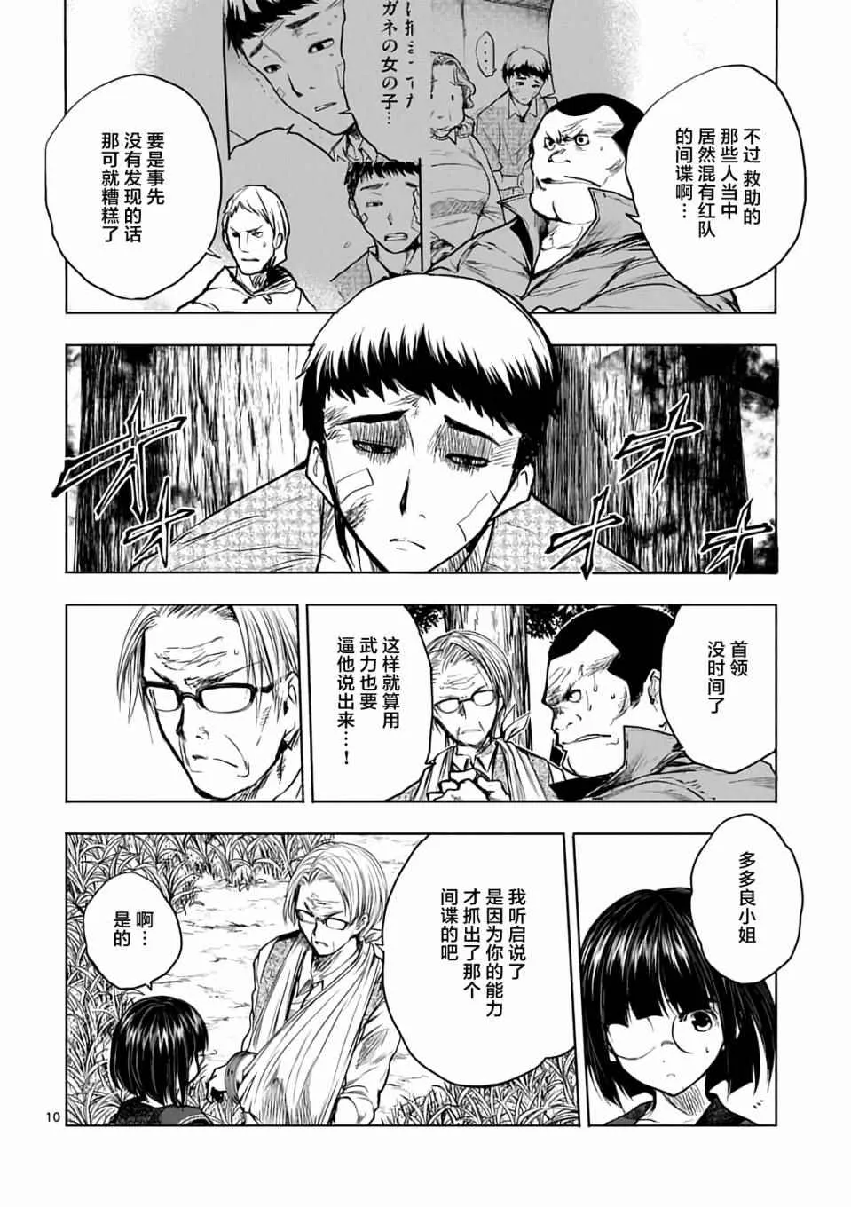 第45话 第10页