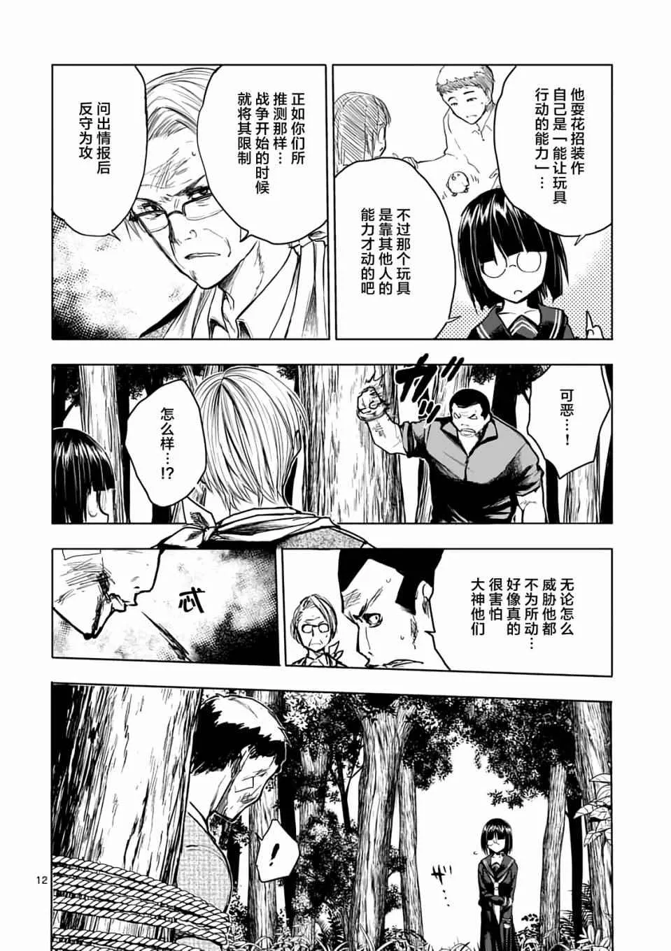第45话 第12页