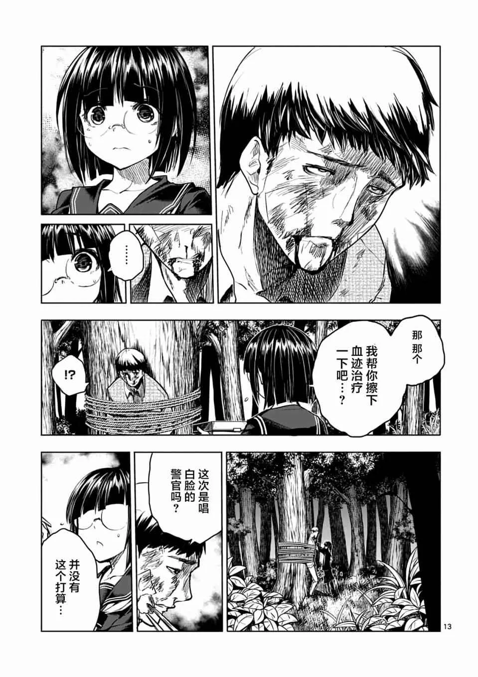 第45话 第13页