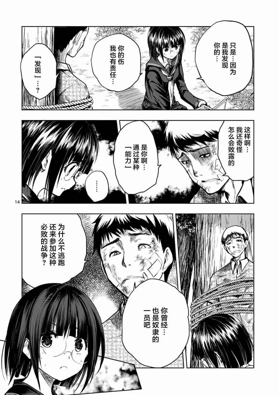 第45话 第14页