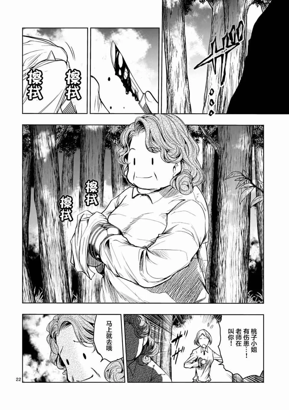 第45话 第22页