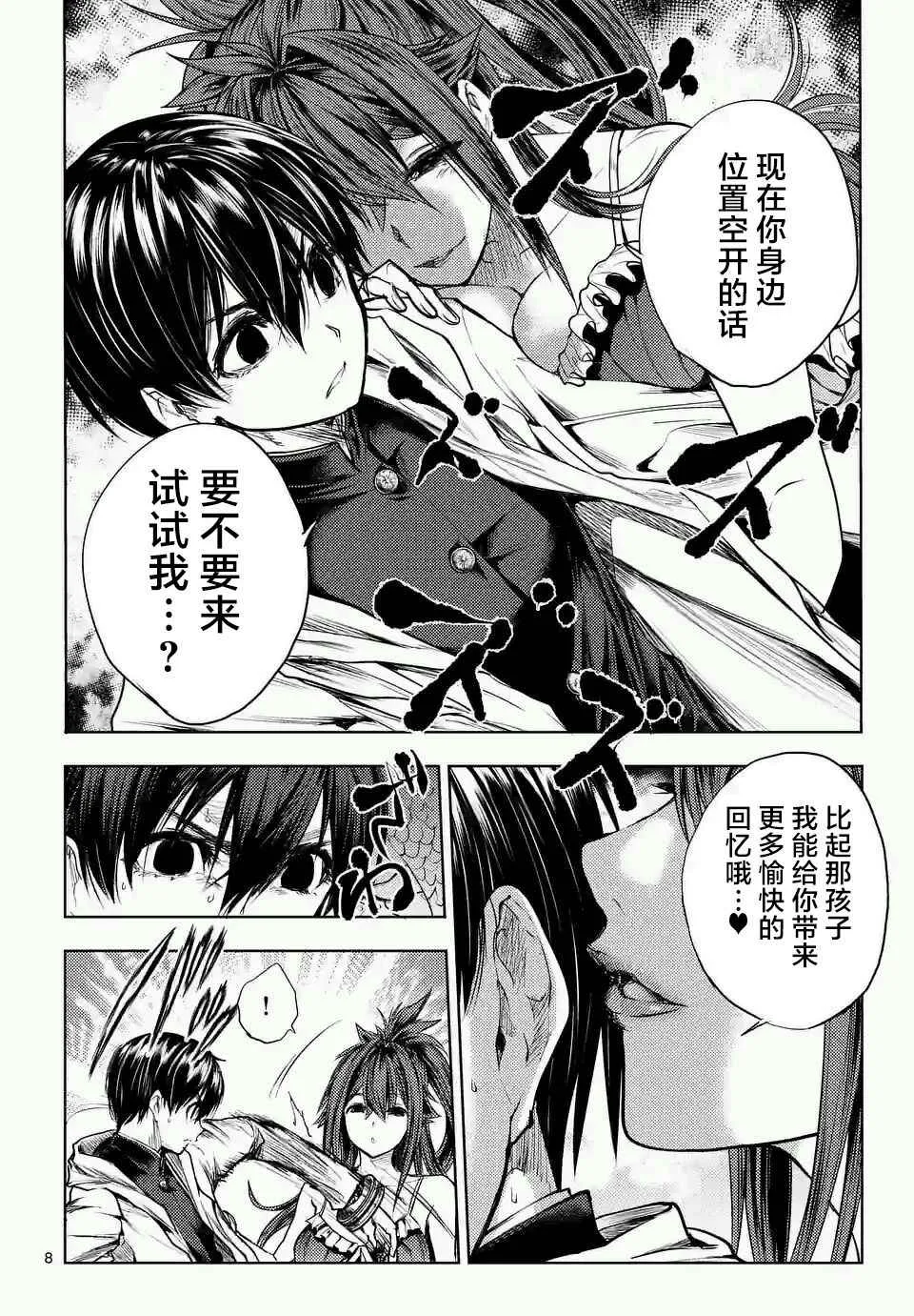 第46话 第8页