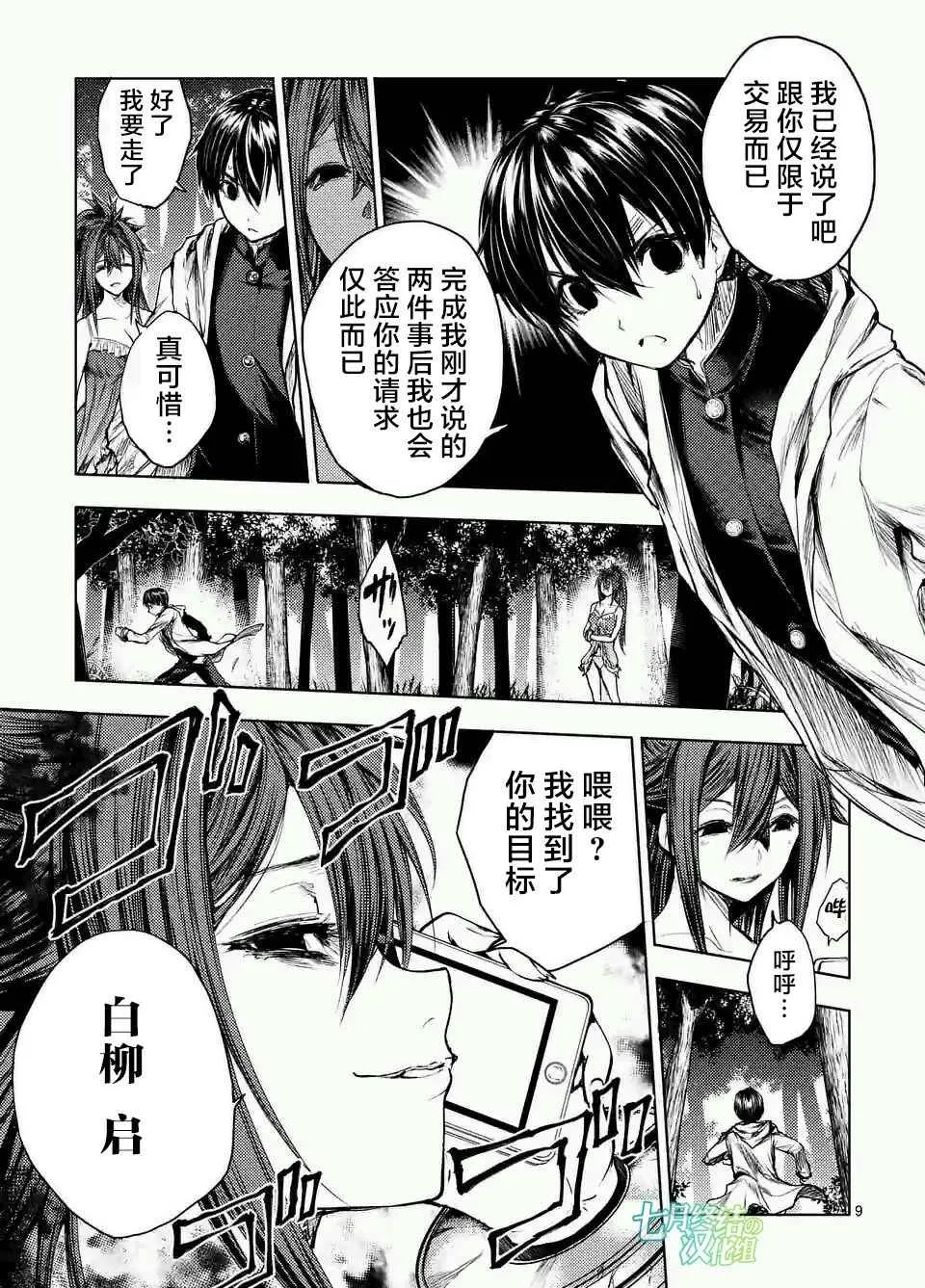 第46话 第9页