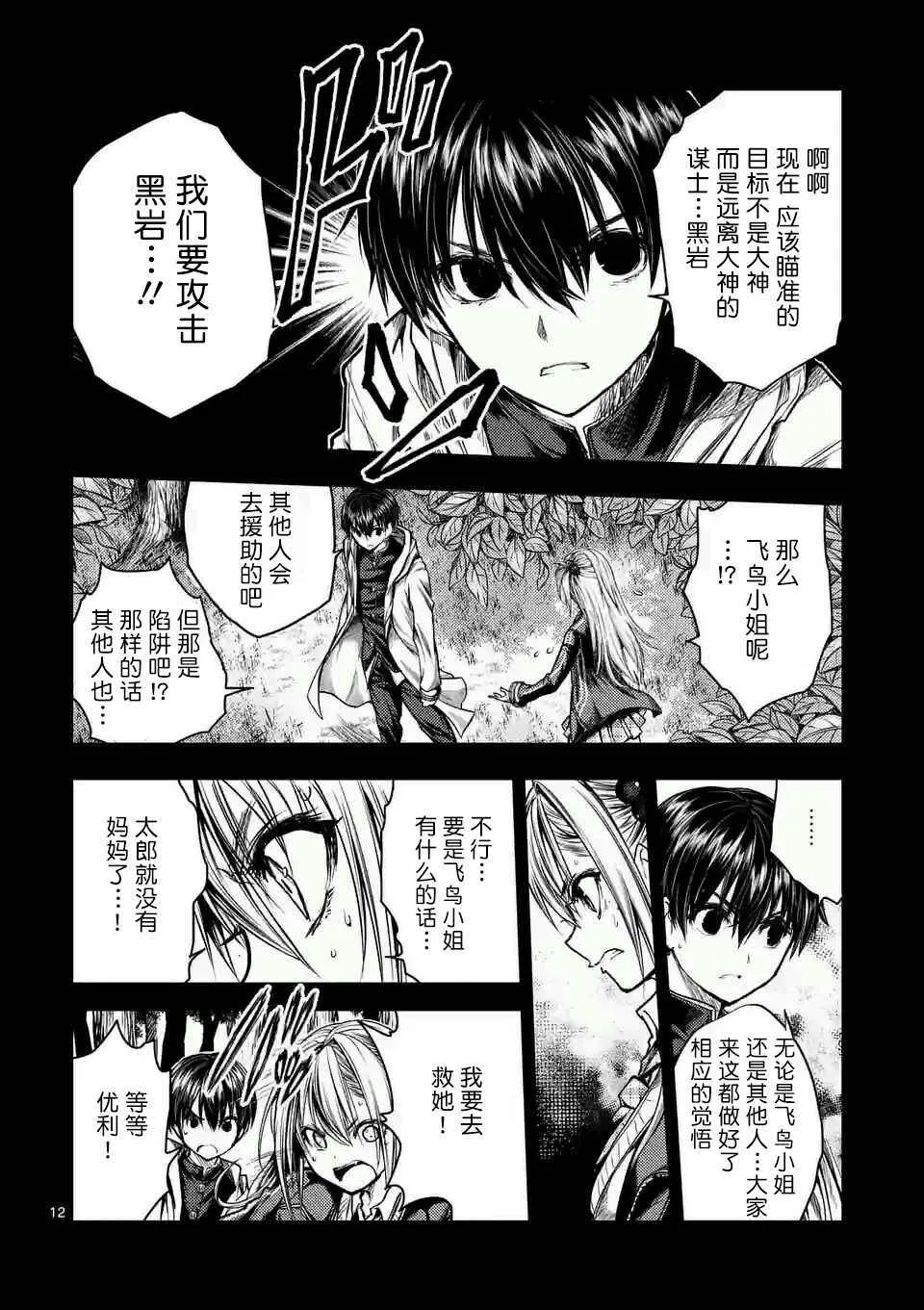 第46话 第12页