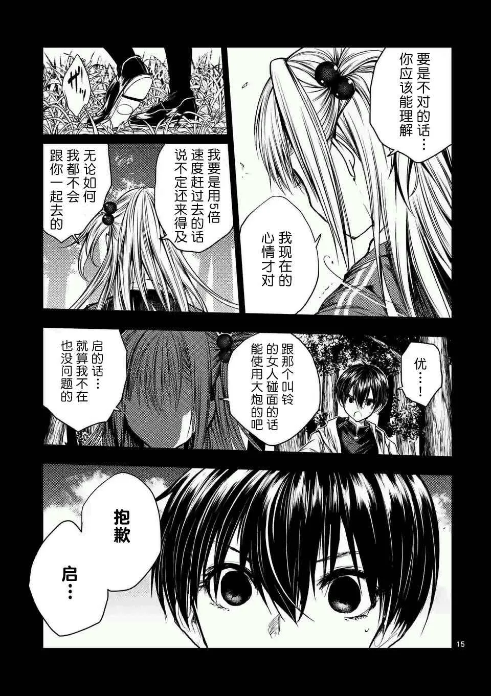 第46话 第15页