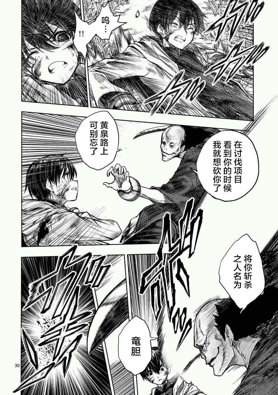 第46话 第30页