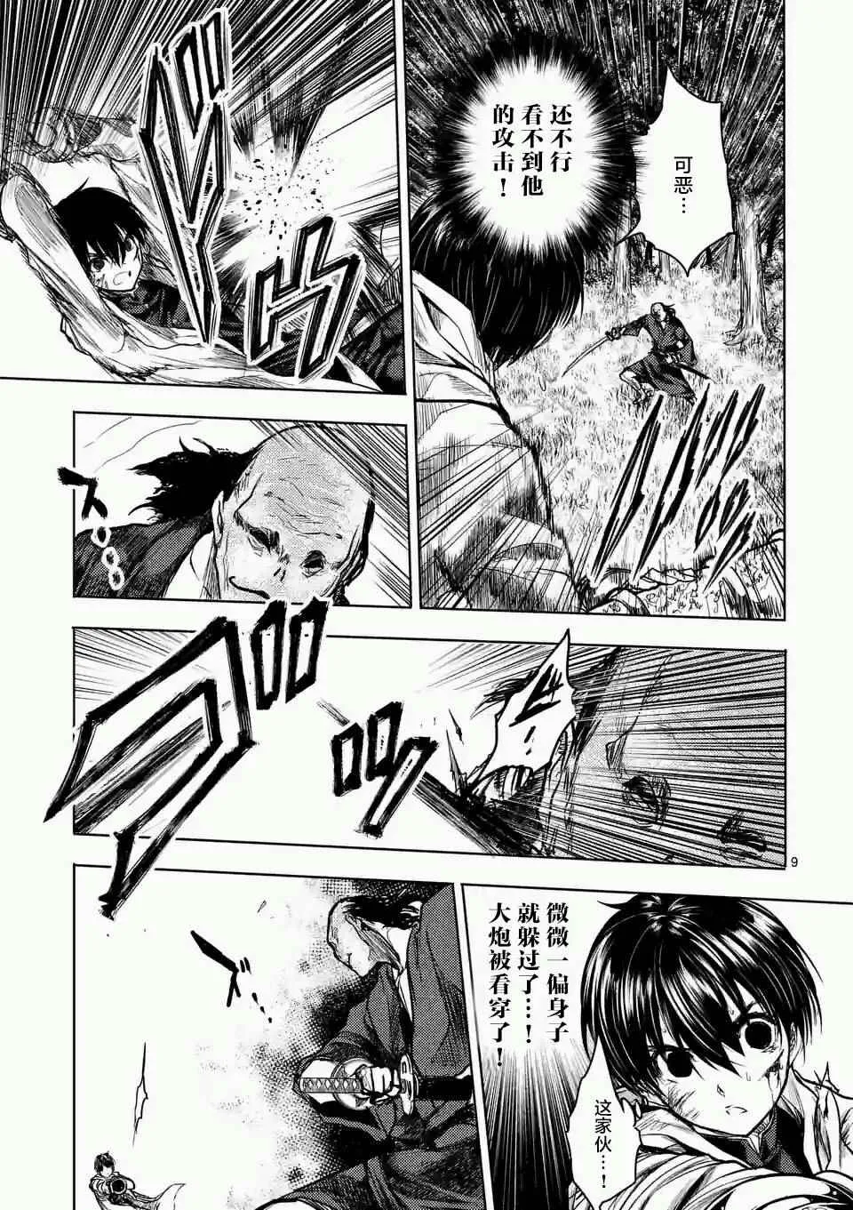 第47话 第9页