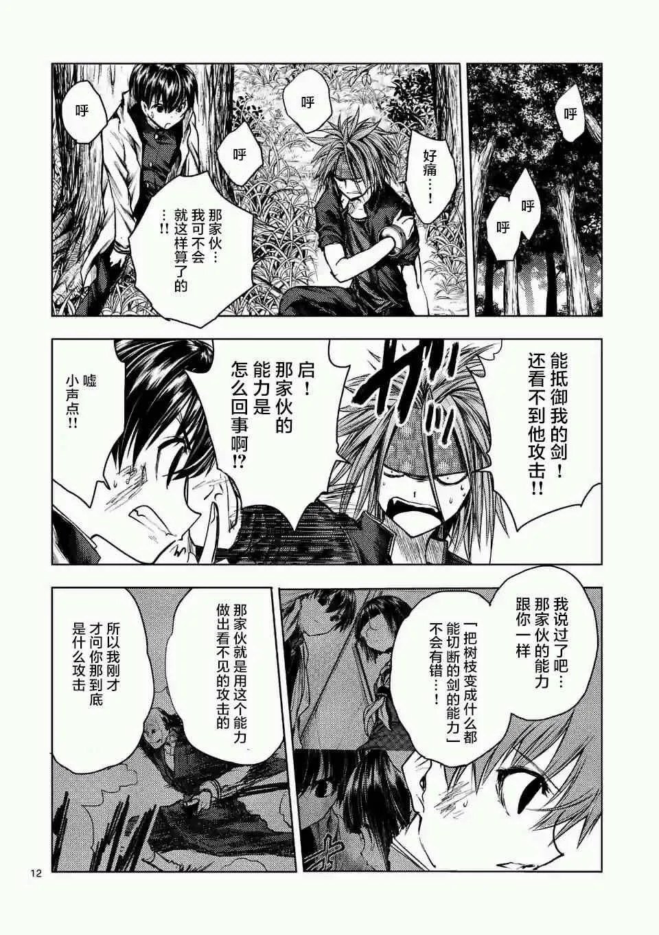 第47话 第12页