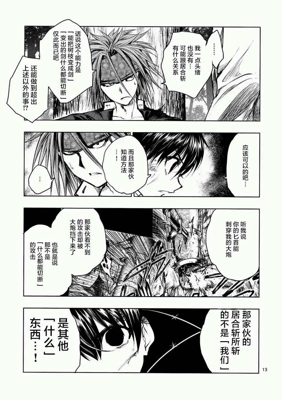 第47话 第13页