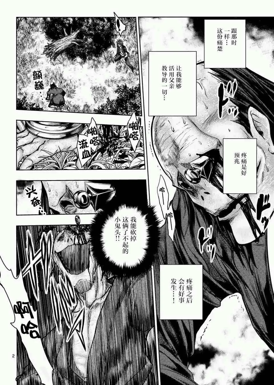 第48话 第2页