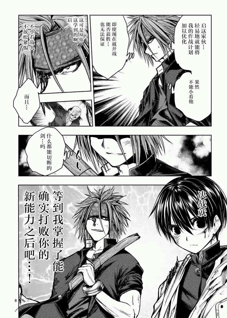 第48话 第8页