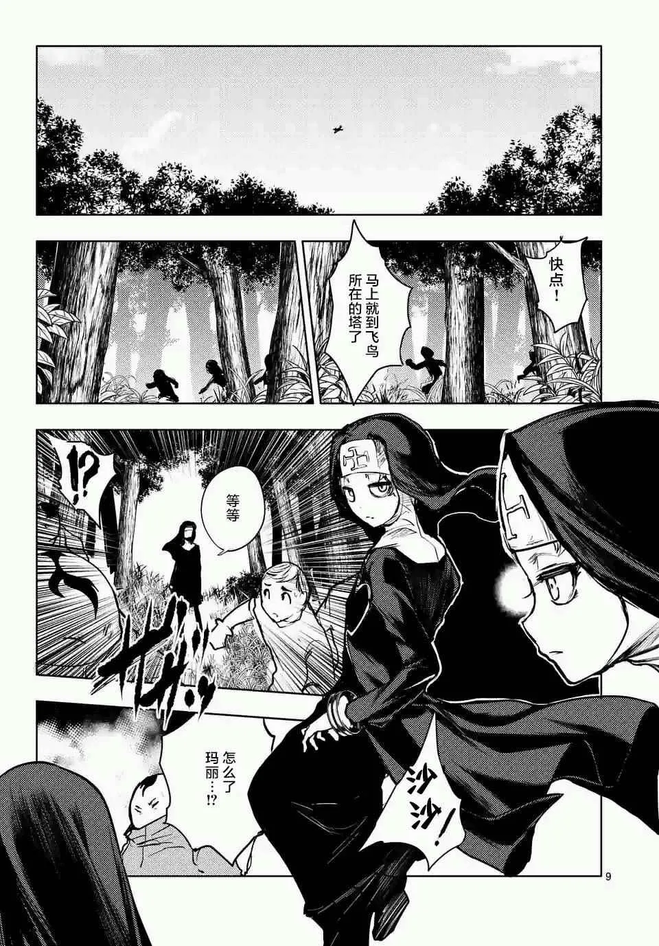第48话 第9页