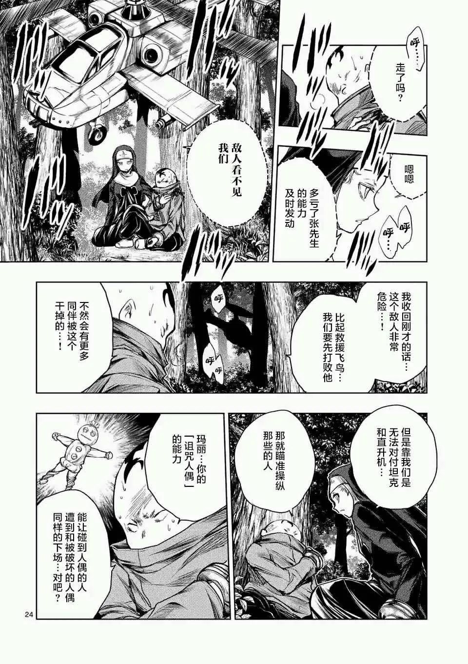 第48话 第23页