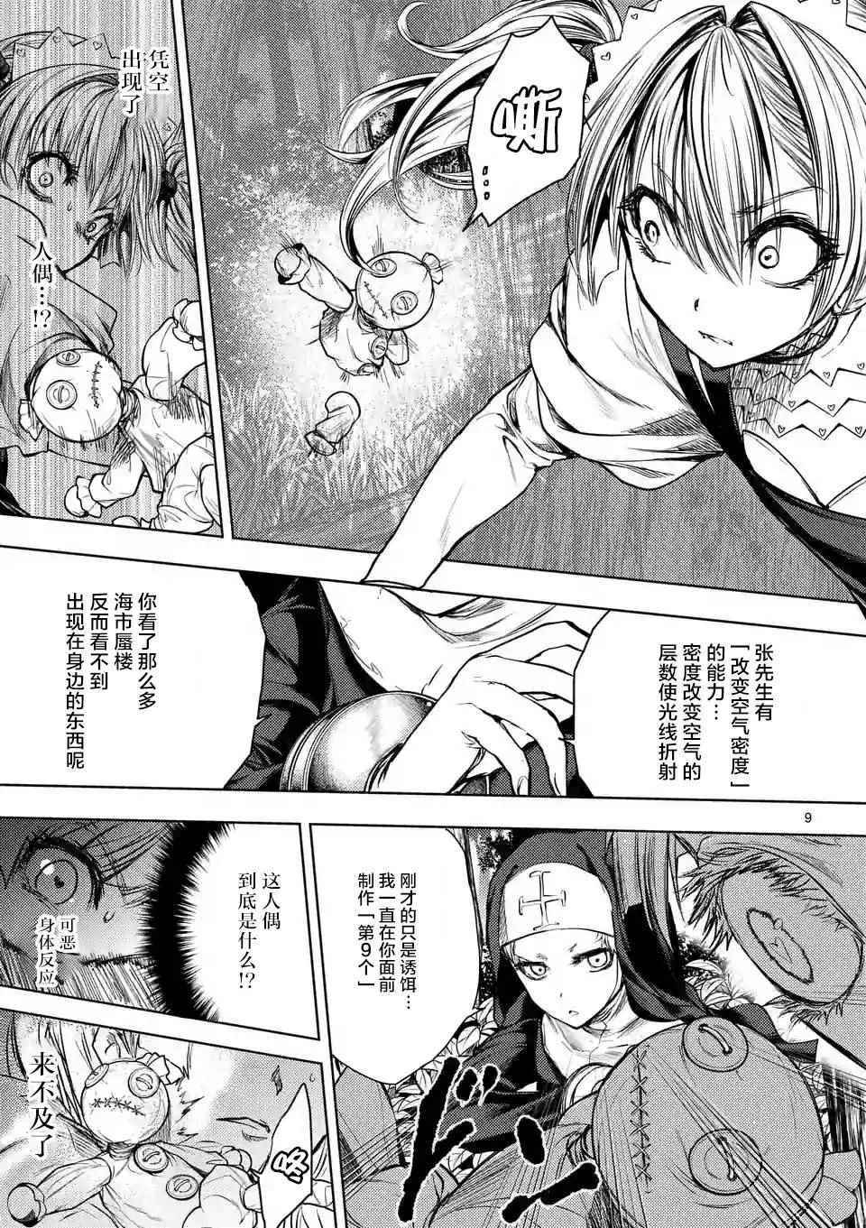 第49话 第9页