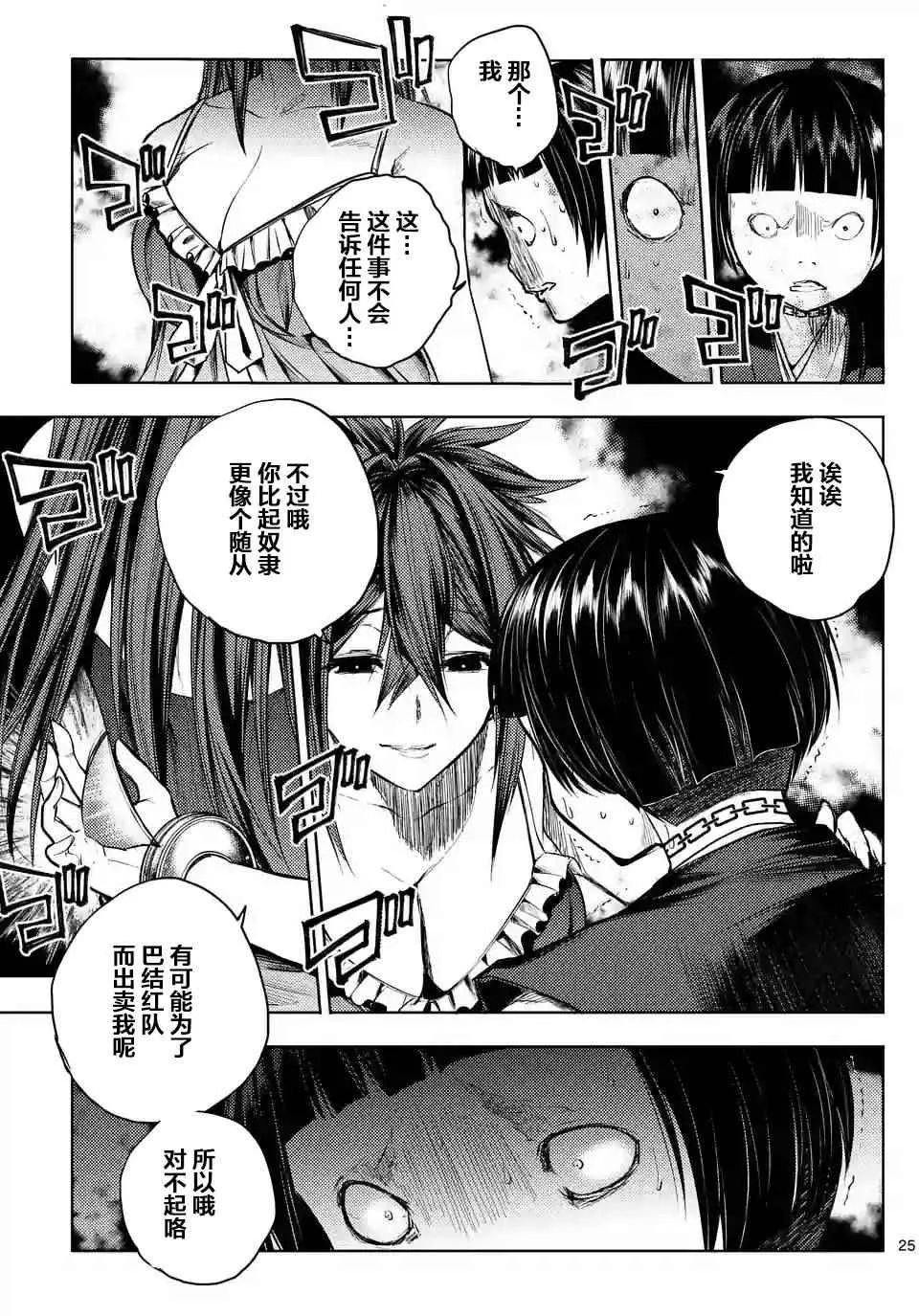 第50话 第25页