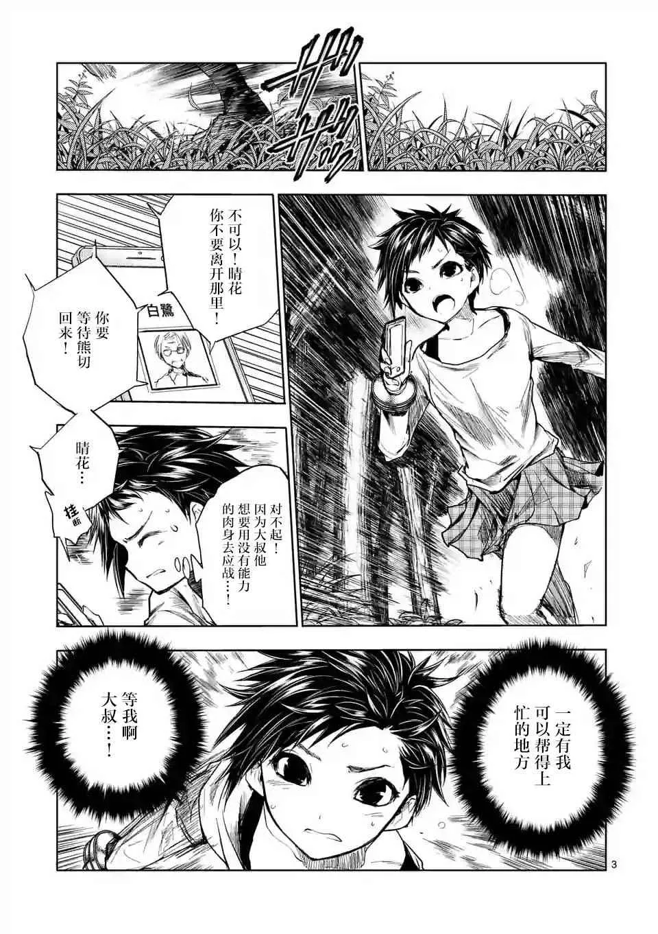 第51话 第3页