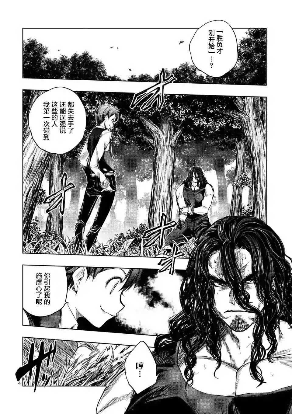 第51话 第4页