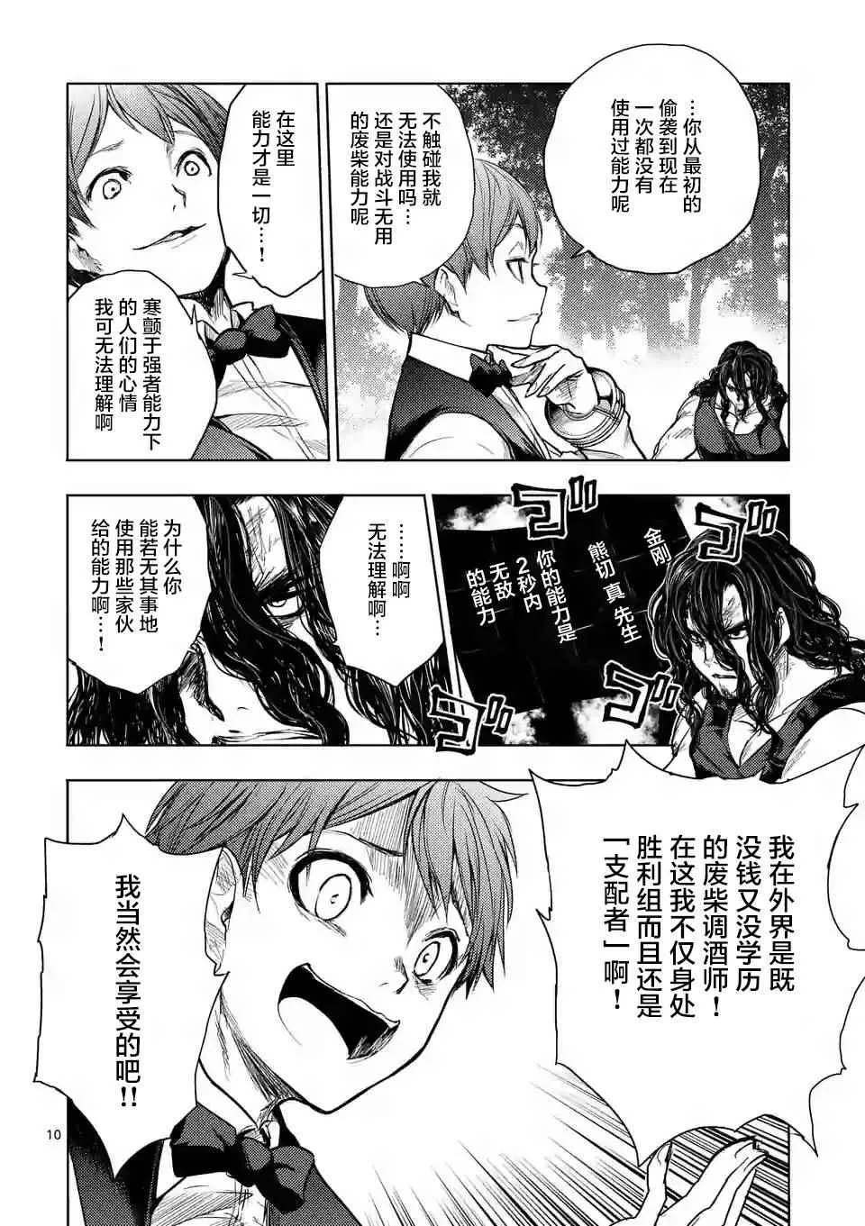 第51话 第10页