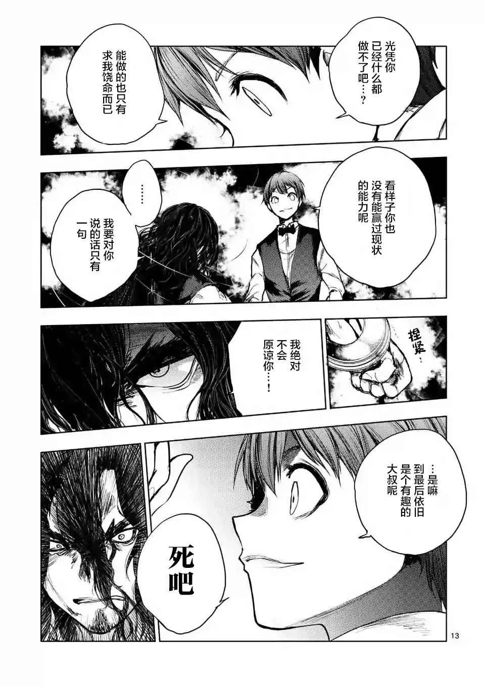 第51话 第13页