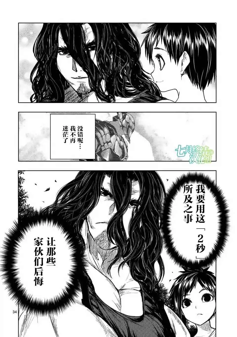 第51话 第34页