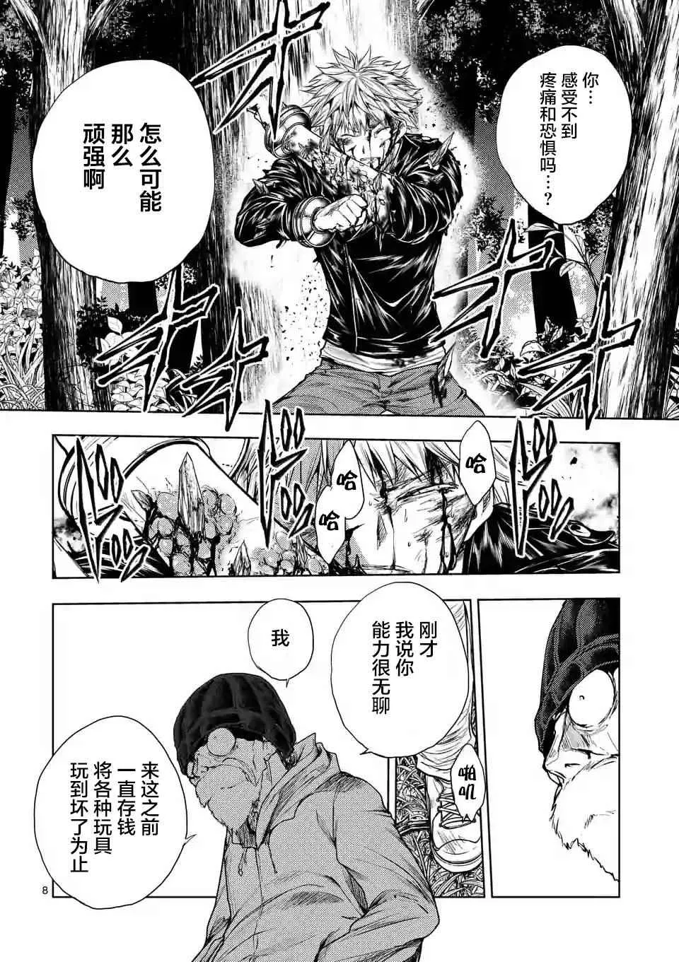 第52话 第8页