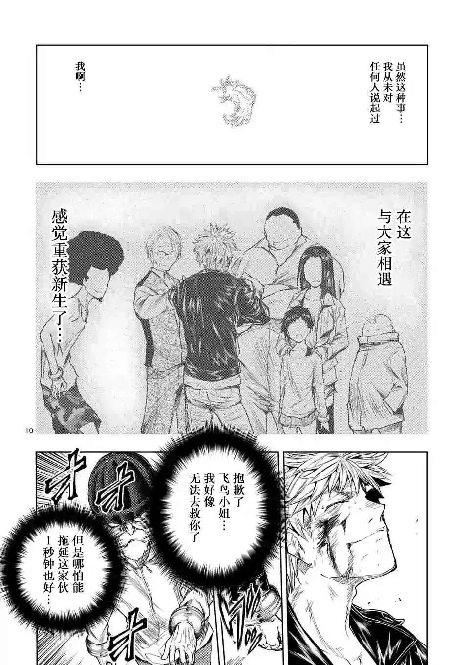第52话 第10页
