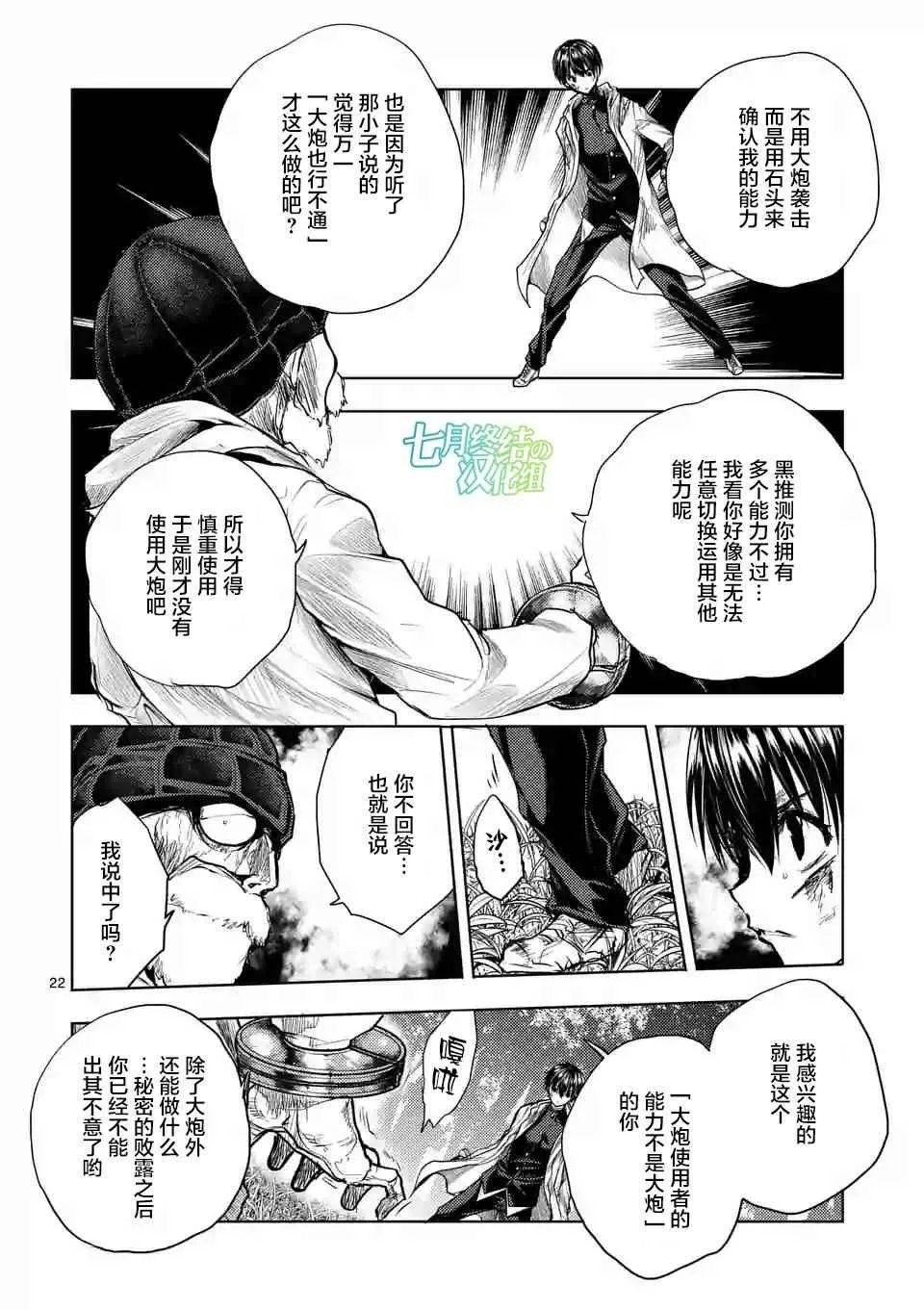 第52话 第22页