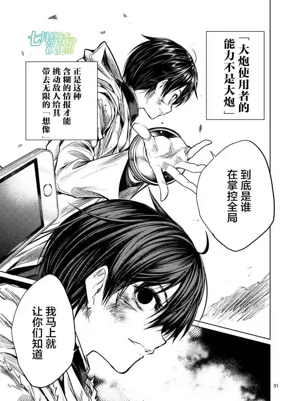 第52话 第31页