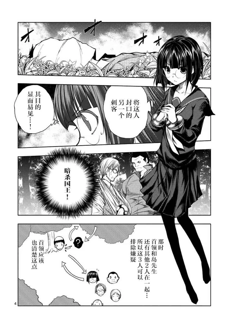 第53话 第4页