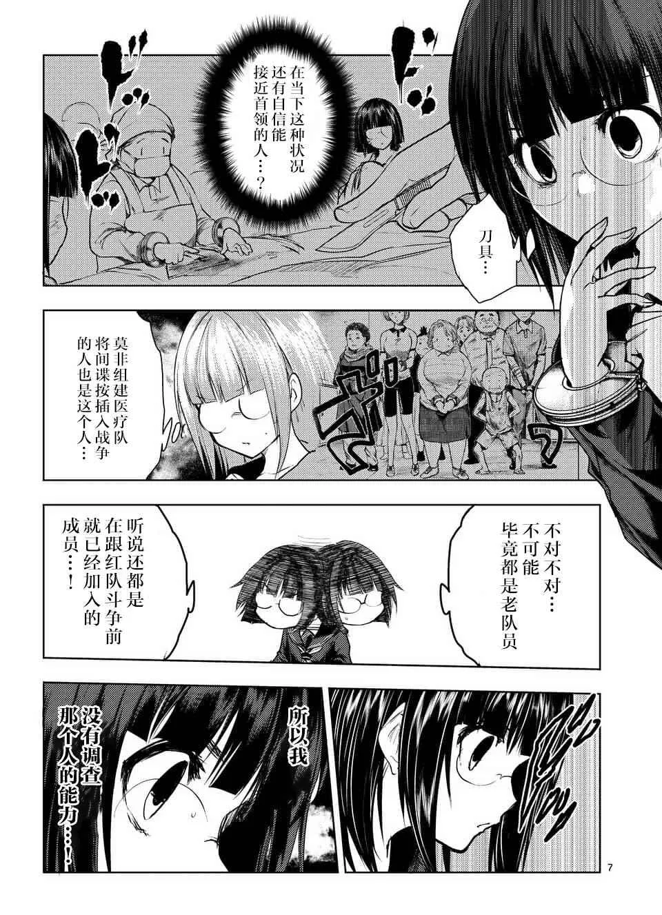 第53话 第7页