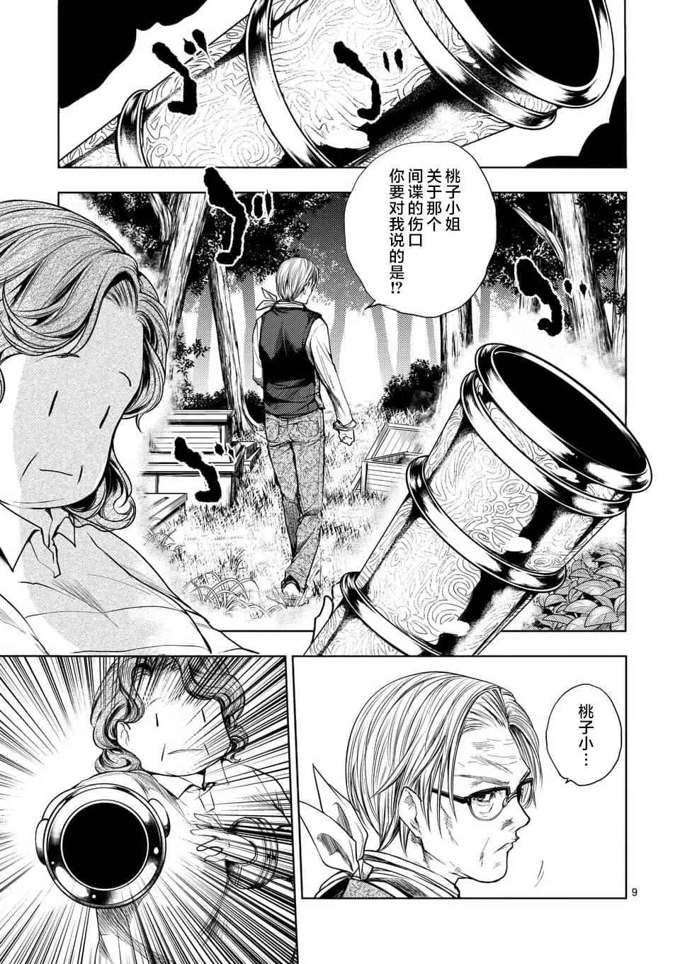 第53话 第9页