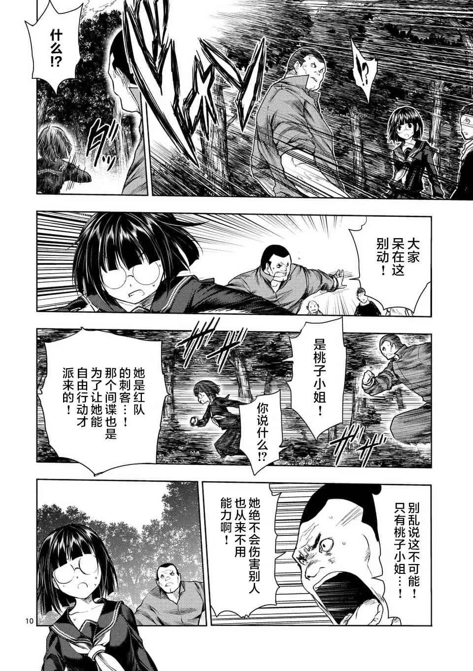 第53话 第10页
