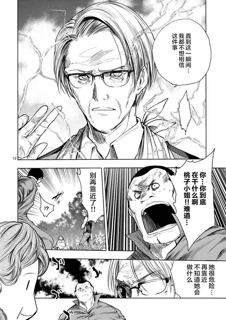 第53话 第12页