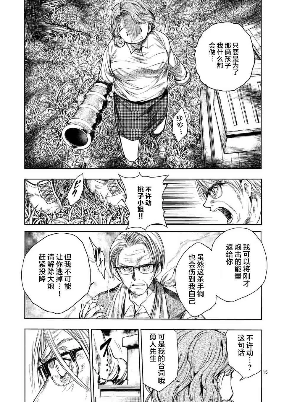 第53话 第15页
