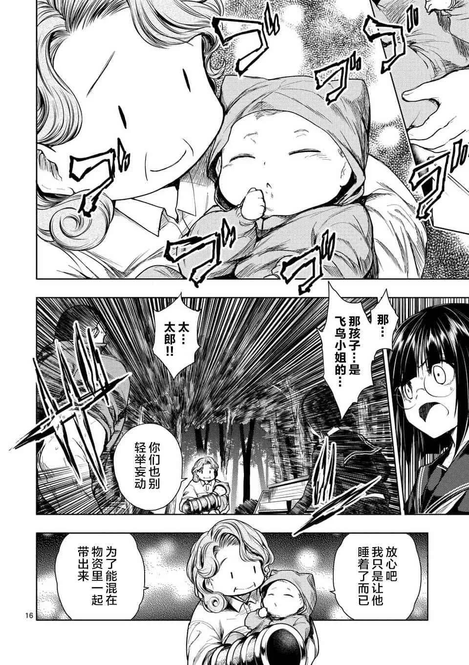 第53话 第16页