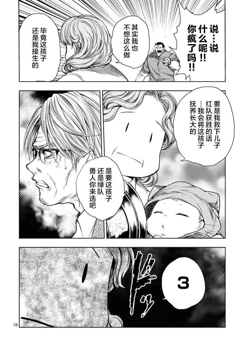 第53话 第18页